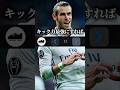 【🏴󠁧󠁢󠁷󠁬󠁳󠁿】ベイルのキック力最強にすればCL神シュートできる説 #efootball #イーフト #サッカー