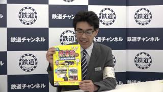 京浜急行電鉄  飯島学さん【鉄道ニュース546】