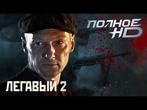 Легавый 2 — лучший криминальный сериал о послевоенной эпохе | 16-18
