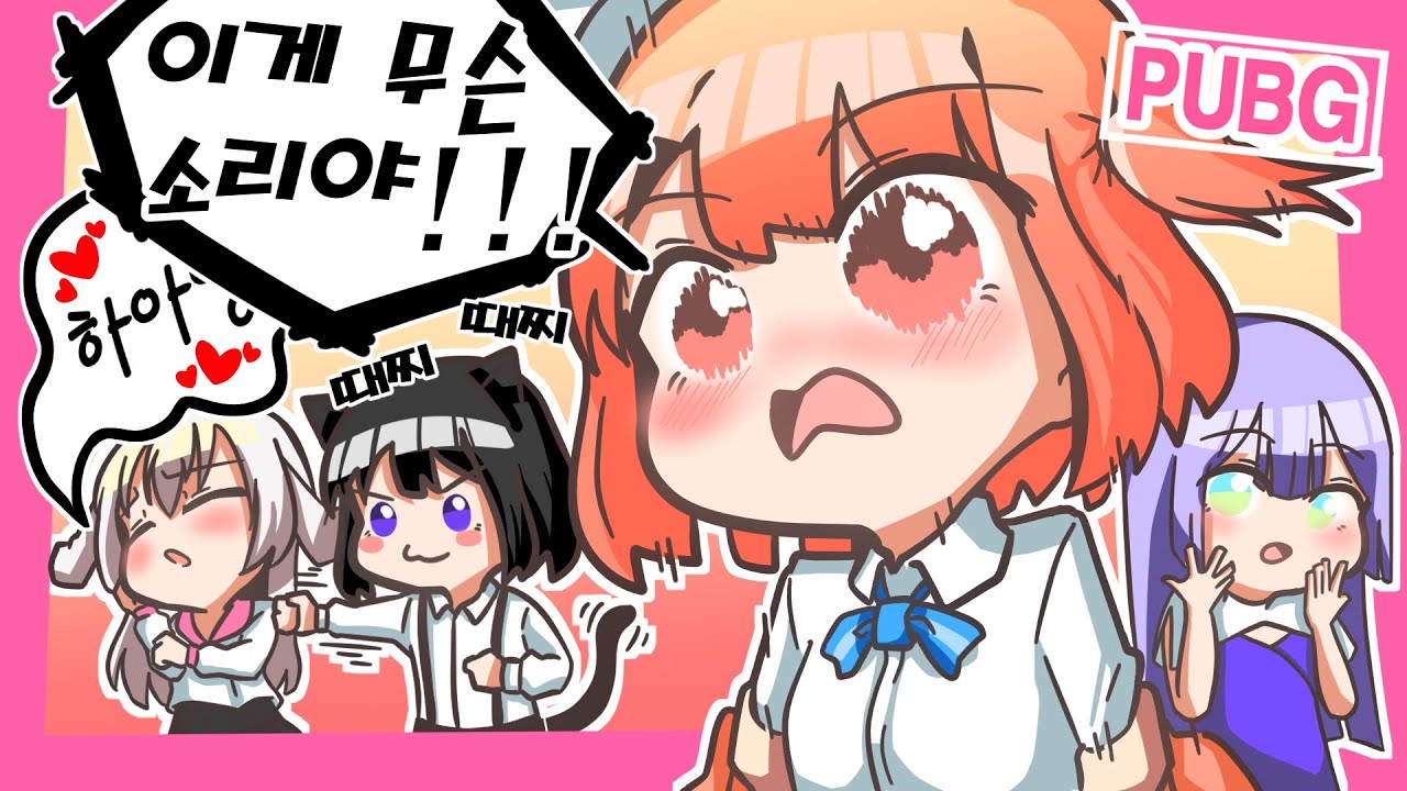 【 윤이샘/배그 】 믿고 보는 '그' 조합 배그 하이라이트!