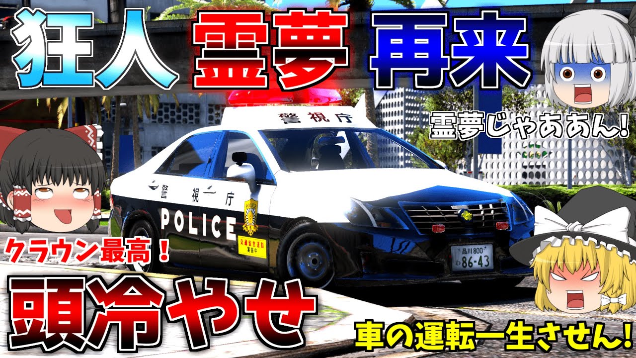 ▶GTAV◀LSPDFR ゆっくり実況 霊夢と魔理沙のパトロール日記 #28