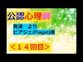 【公認心理師】その１４：ピアジェ特集～これでもか(*'▽')ﾉ