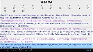 Learn Chinese Through The Bible 40