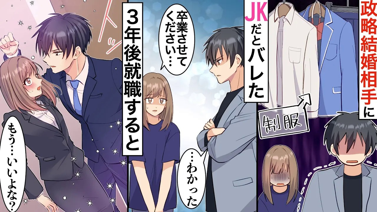 【漫画】毒親に姉の代わりに冷酷社長と婚約させられた女子高生の私→まさかの溺愛に困惑【恋愛マンガ動画】【胸キュン】