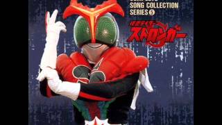 見よ仮面ライダーストロンガーCover