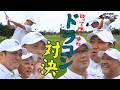 【名球会ガチンコ対決】古田敦也 率いるレジェンドが本気でぶつかる!欲望むき出しドラコン対決 <日本プロ野球名球会>