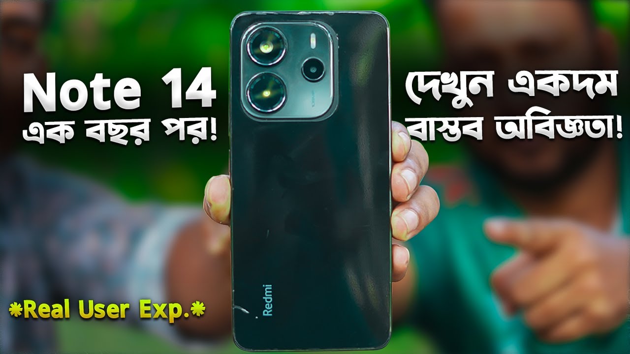 ১ বছর পর Redmi Note 14 -র বাস্তব অভিজ্ঞতা! Xiaomi Note 14 Real User ...