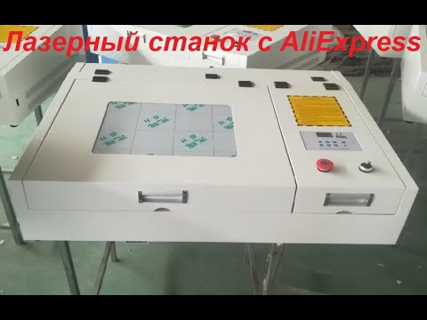 Обзор лазерного станка