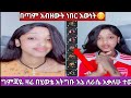 በጣም አብዝተውት ነበር ደግ አረግሽ Funny Song Shorts Love Abgrace7318 Daracenima Gemejameri 