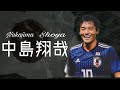 日本の新たな10番 中島翔哉プレー集 日本の新たな10番 中島翔哉プレー集