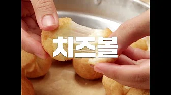 치즈볼