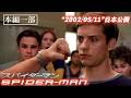 ピーターの身体に変化が『スパイダーマン™』（吹替版）