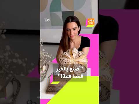 الخبز ليس طعام بالنسبة لها بل قطعا فنية سوف تلهمك في تحضير كعكتك القادمة