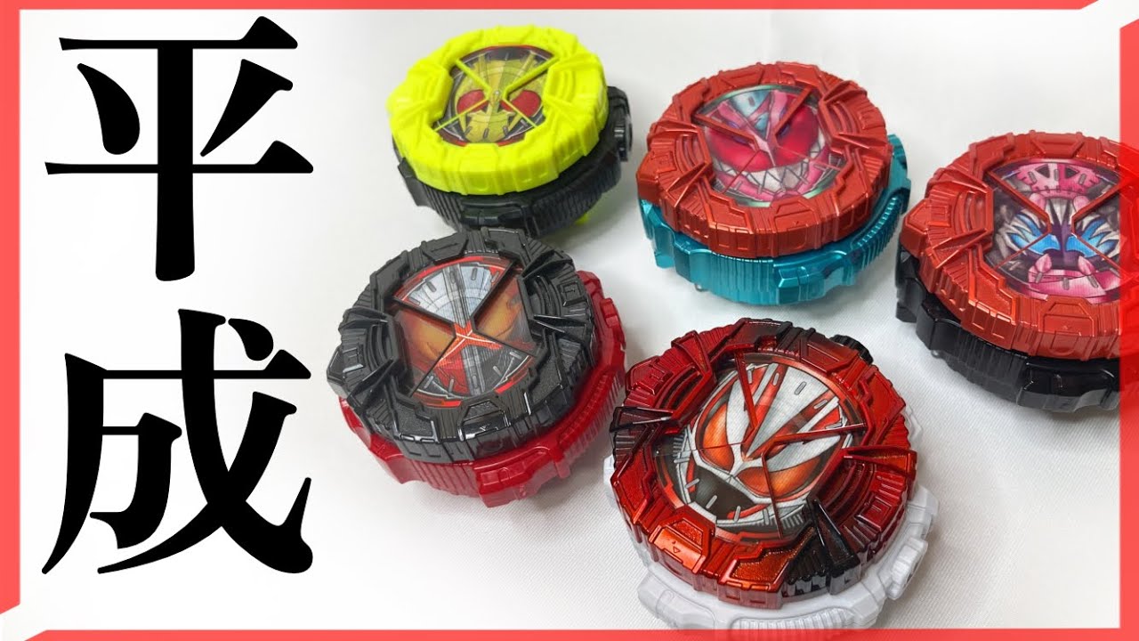 平成が出たぞォ！！令和のライドウォッチまとめ【仮面ライダージオウ 