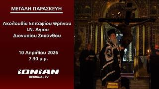Μεγάλη Παρασκευή | Ακολουθία Επιταφίου Θρήνου – Ι.Ν. Αγίου Διονυσίου Ζακύνθου