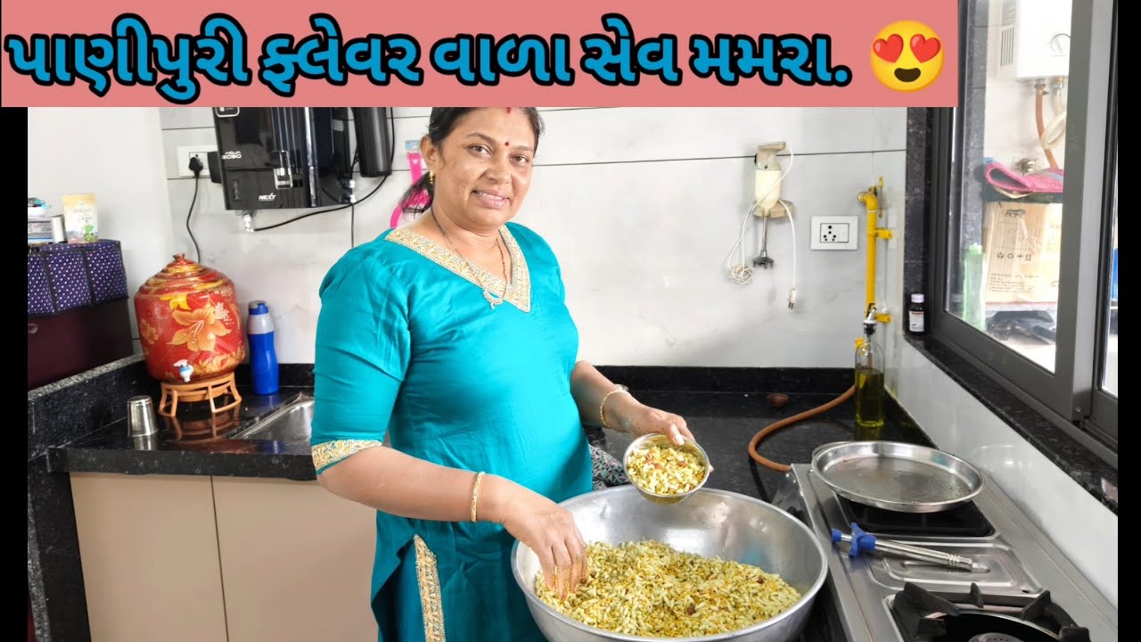 પાણીપુરી ફ્લેવર વાળા સેવ મમરા. 😍🥰🥰😍😍😍😍