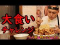 【大食い】フードファイター渡邉一久降臨！７人前の特大ラーメンに挑戦！