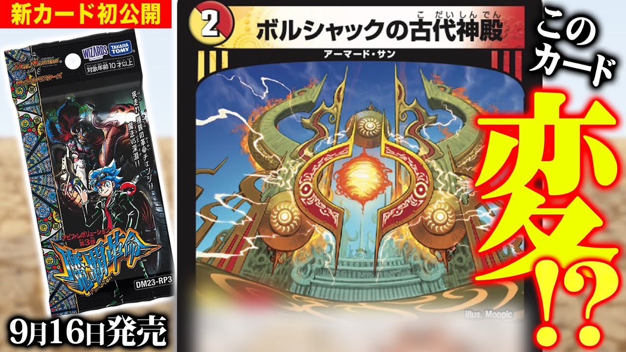 デュエルマスターズ】新カード《ボルシャックの古代神殿》が明日18時