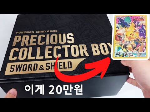 20만원짜리 피카츄 한정판 포켓몬카드가 들어있는 프레셔스 컬렉터 박스 리뷰