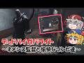 【DBD】ネメシス監督と愉快なゾンビ達～Season3・その4～