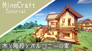 マイクラサバイバルかっこいい家のつくり方