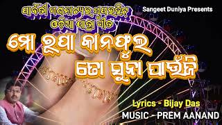 Odia Jatra || Rupa Kanafula Suna Paunji || Prem Anand screenshot 4
