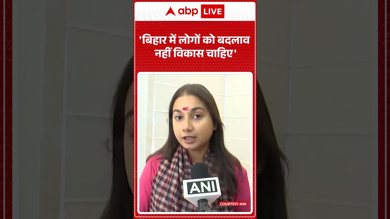 Bihar Chunav Vote Counting: 'बिहार में लोगों को बदलाव नहीं विकास चाहिए' | NDA Vs Mahagathbandhan