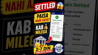 PF Claim Settled But Paisa Bank Me Nahi Aaya? Paisa Aane Me Kitna Time Lagta Hai #epfo #pfclaim