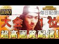#62🐵【PUBG】ELySioNqさん登場！　大会1位＆リスナーさん2人でSQUAD🔥