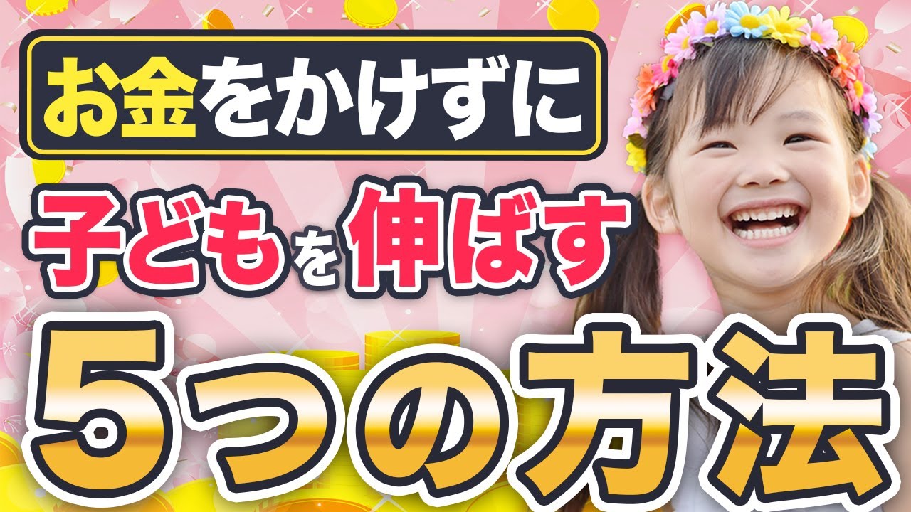 【子どもの発達】お金をかけなくてもできる超効果的な方法まとめ【乳幼児期の子育て】