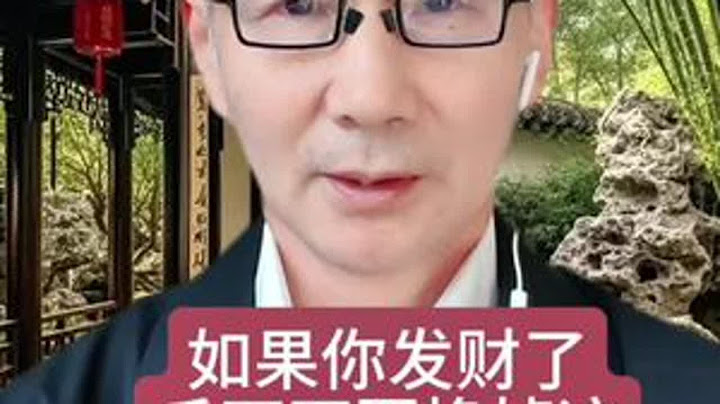 如果你突然发财了，请你千万不要换掉这四样东西！ #人生感悟#智慧人生#人间清醒#创作灵感