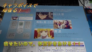 体重計　物語シリーズ　#019忍ちゃんの音声で痩せる！