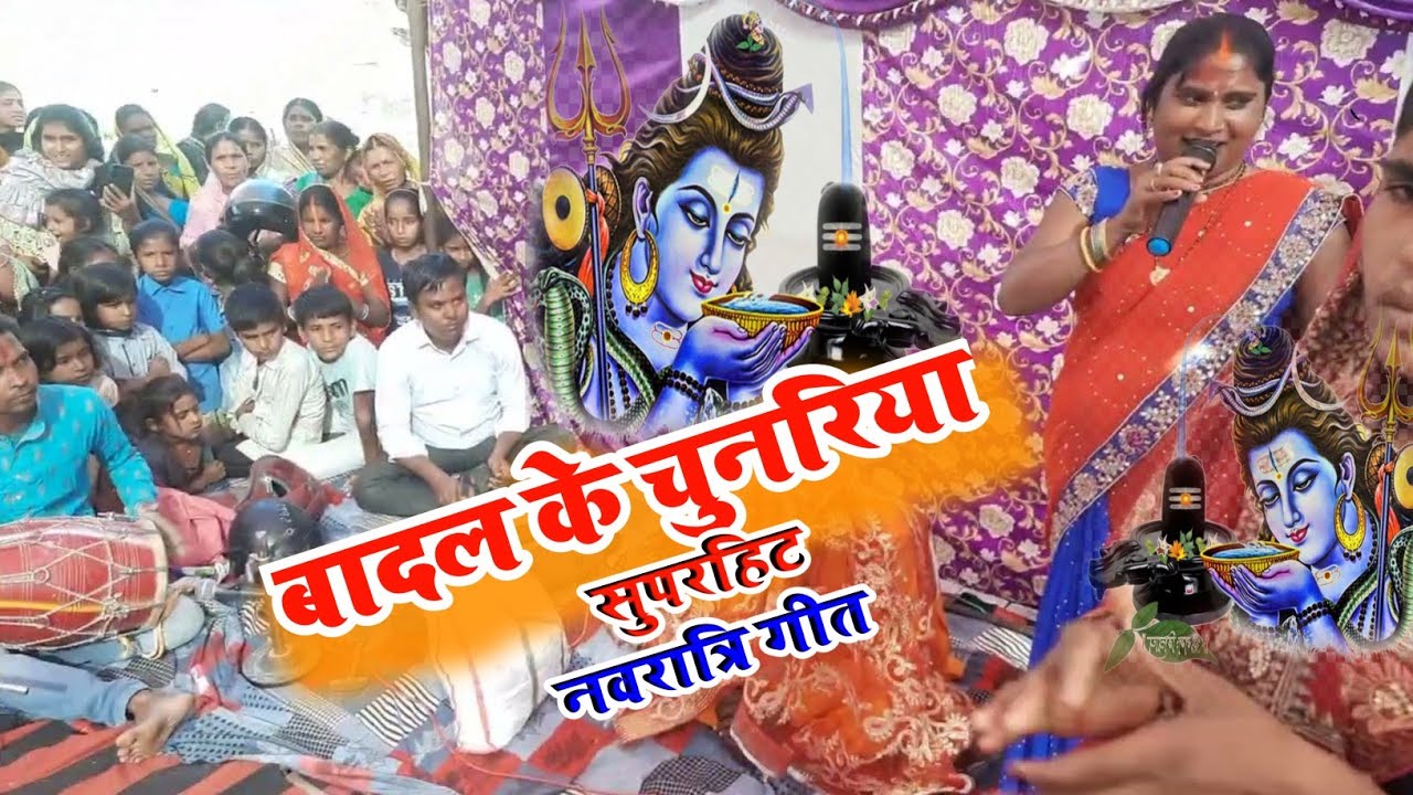 बादल के चुनरिया | सुपरहिट नवरात्रि गीत 2025 | devi geet, bhakti geet, navaratri geet