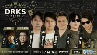 DRKSポーカー王決定戦 supported by m HOLD'EM screenshot 5