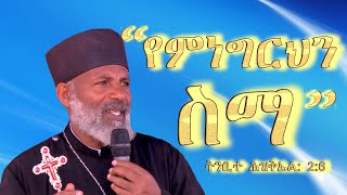 Memehir Girma Wondimu Video 279
