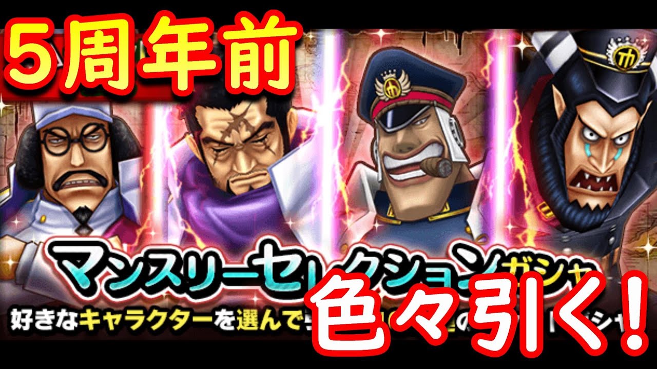 サウスト 今月のマンスリーガシャなど溜まっているチケット回す ワンピースサウザンドストーム Youtube