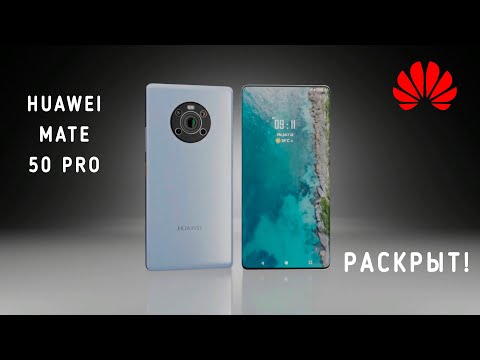 Всё, что известно о HUAWEI MATE 50 PRO за ТРИ минуты!