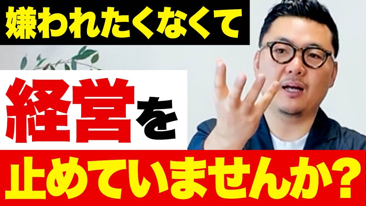 人間関係を守りすぎた経営が、うまくいかなくなった理由
