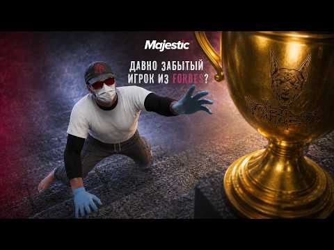 ПОСЛЕДНИЙ ВЫЖИВШИЙ из FORBES?... | @MajesticRPRU
