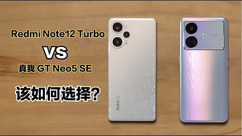 Redmi Note12 Turbo對比真我 GT Neo5 SE：有什麼區別？如何選擇？ - 天天要聞