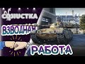 26/04/21 Взводный нагиб с @MeanMachins и @FC_DYNAMO I World of Tanks ッ