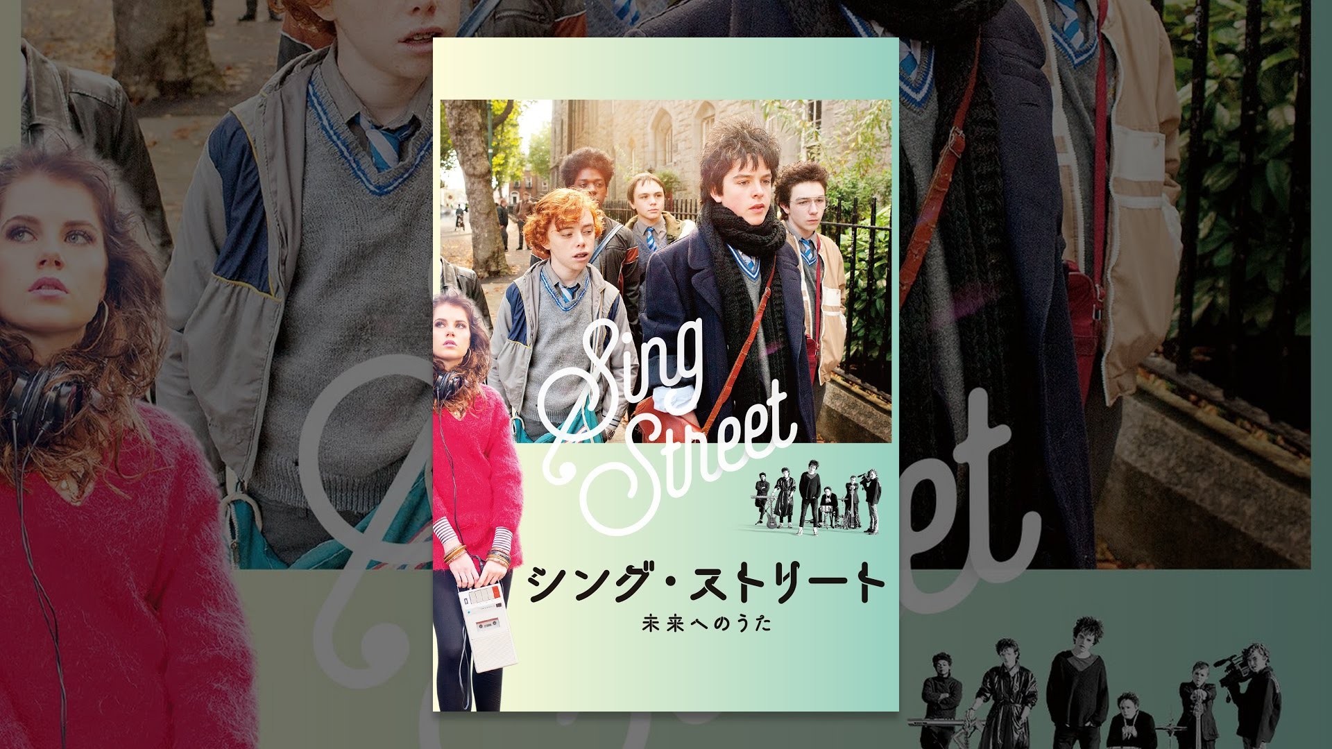 シング・ストリート 未来へのうた（字幕版） - YouTube