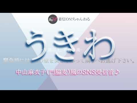 【うきわ -友達以上、不倫未満-】中山麻衣子(門脇麦)風のSNS受信音