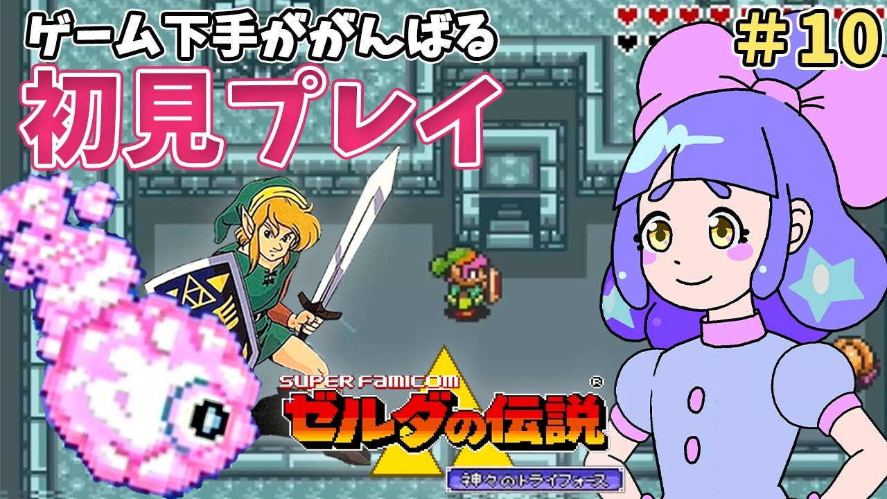 The Legend of Zelda: A Link to the Past #10 | Enjoying A Link to