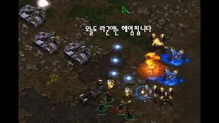[거성그룹:거성대] 스타크래프트 테란강의 #김상수TV
