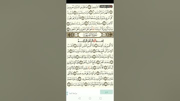 قراءة سورة الفاتحه وسورة القيامة