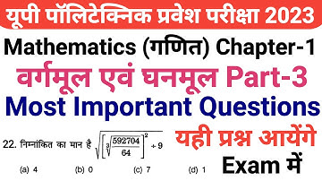 Up Polytechnic Entrance Exam 2023 Math Chapter 1 Square Root And Cube Root Important Questions