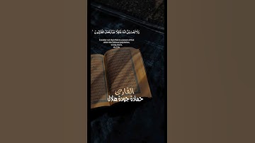 #ولا تحسبن الله غافلا عما يعمل الظالمون #القارئ حمادة جودة هلال