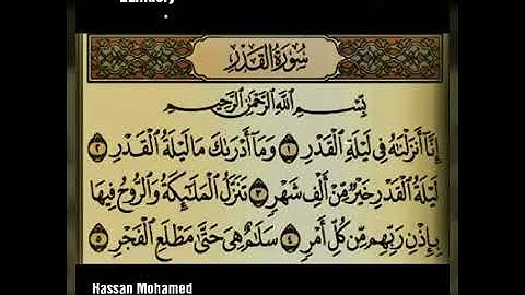 حالات واتس دينيه سورة القدر