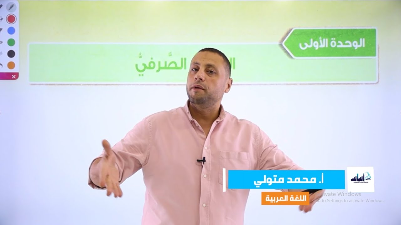 الصف العاشر 🔟 اللّغة العربيّة (قواعد) 📒 || الميزان الصرفي ✅ مع أ. #محمد_متولي 💪